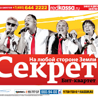 Секрет
