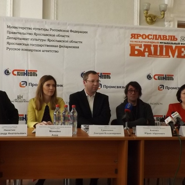 Пресс-конференция Юрия Башмета в Ярославле
