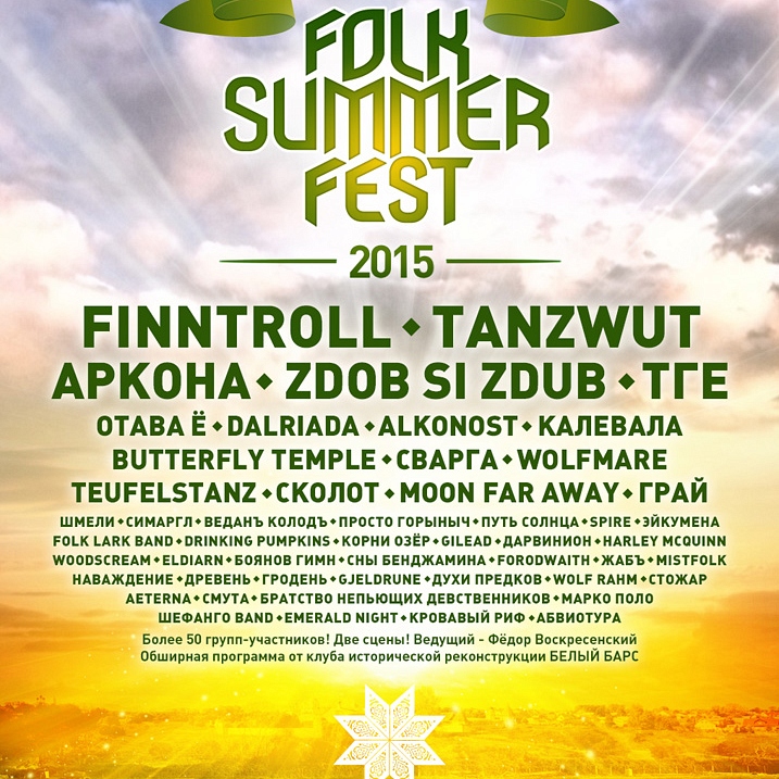 Folk Summer Fest 2015