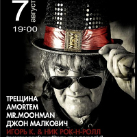 Ник Рок-н-ролл