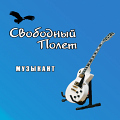 2015 - Музыкант