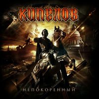 Кипелов