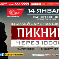 Пикник