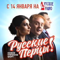 Русское радио