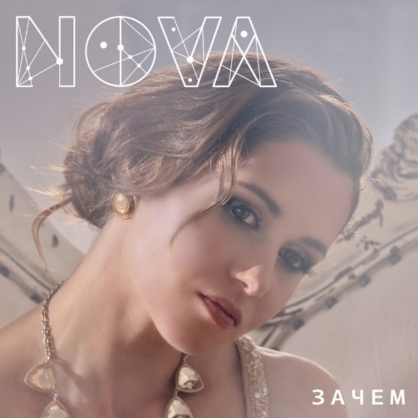 Nova выпустила дебютный клип на новый сингл «Зачем»