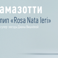 Эрос Рамазотти