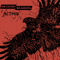 АФ Скляр - «Ястреб»