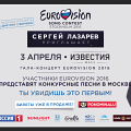Сергей Лазарев