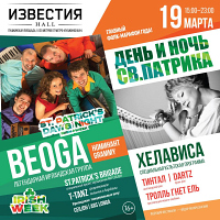 День Святого Патрика
