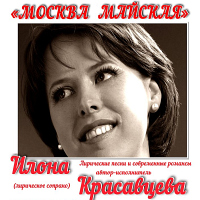 Концерт Илоны Красавцевой
