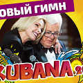 Кубана