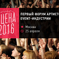 Сцена 2016