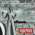 Ундервуд