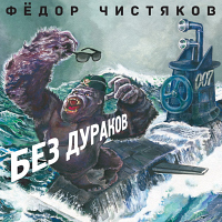 Федор Чистяков