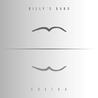 Billy's Band - «Слегка» 