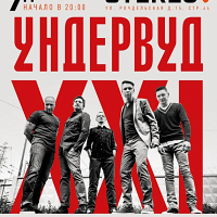 Ундервуд