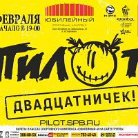 Пилот