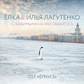 Елки