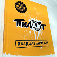 Пилот