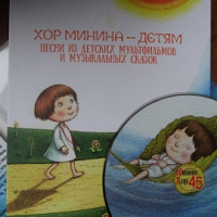 Хор Минина - Детям