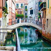 venezia