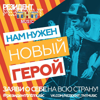 ТНТ