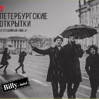 Петербургские открытки