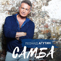 Леонид Агутин