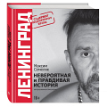 Ленинград
