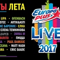 Evropa Plus Live 2017