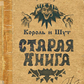 Старая книга