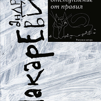 Макаревич