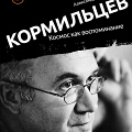 Крмильцев