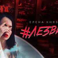 Елена Князева Лезвие