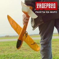 Ракеты на Марс