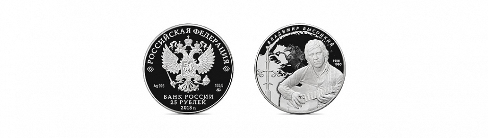 монета Высоцкий.jpg