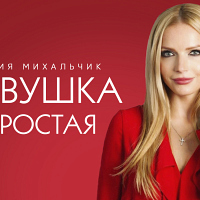 Михальчик