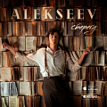 Alekseev Сберегу