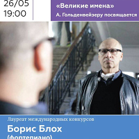 Борис Блох сыграет в Музее Скрябина