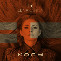 Косы