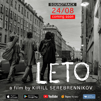 Лето