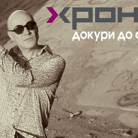 Докури до фильтра