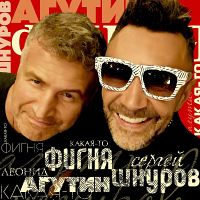 Какаято фигня