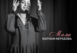 Mariam M - Mama