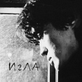 Игла