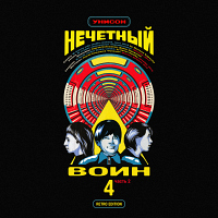 Унисон