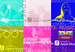 Apple Music ТНТ