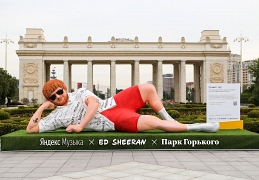Эд Ширан в парке Горького