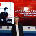Пресс-конференция Светланы Сургановой