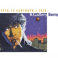 Выставка Виктора Цоя